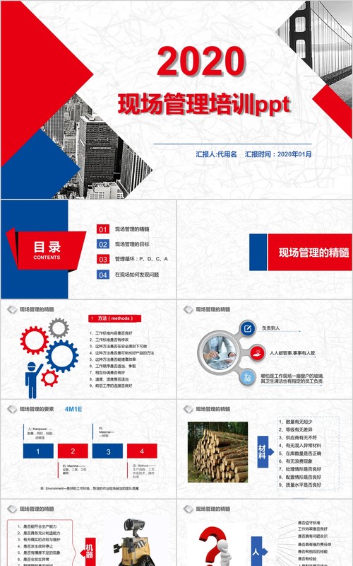 简约6s现场管理培训PPT模板