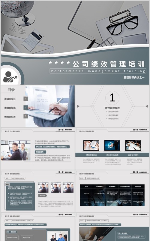灰色公司绩效考核管理培训PPT模板