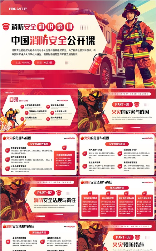 红色插画风中国消防安全公开课PPT模板(1)