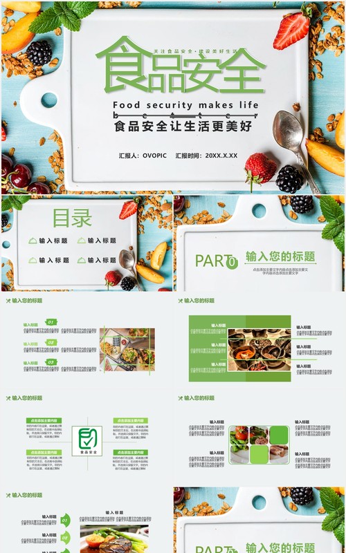 绿色小清新食品安全培训通用PPT模板