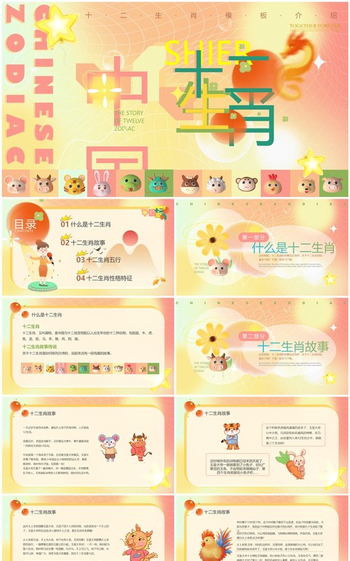 粉黄渐变简约风十二生肖故事PPT模板