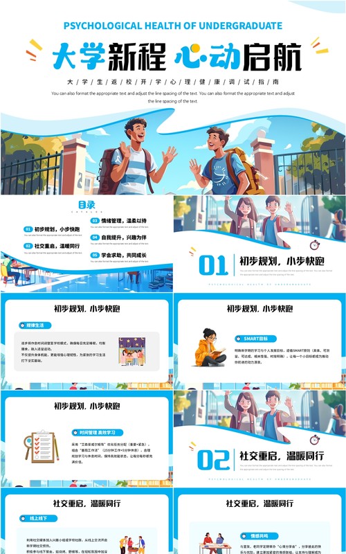 蓝色卡通风大学新程心动启航PPT模板