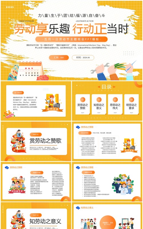 黄色卡通风五一劳动节主题班会PPT模板