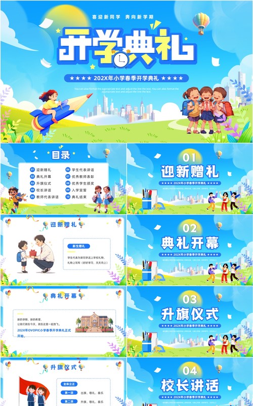 蓝色卡通风小学春季开学典礼PPT模板