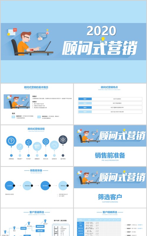 简约淡雅顾问式销售营销PPT模板