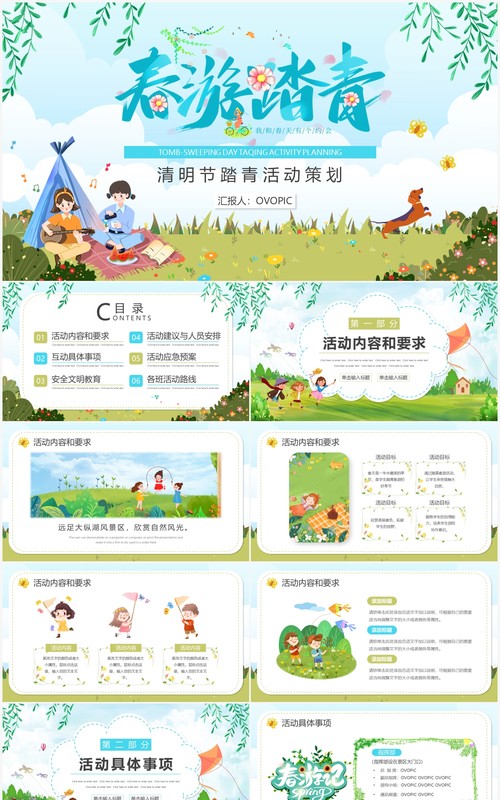 绿色卡通清明节踏青活动策划PPT通用模板