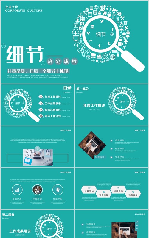 企业文化员工培训细节决定成败PPT模板