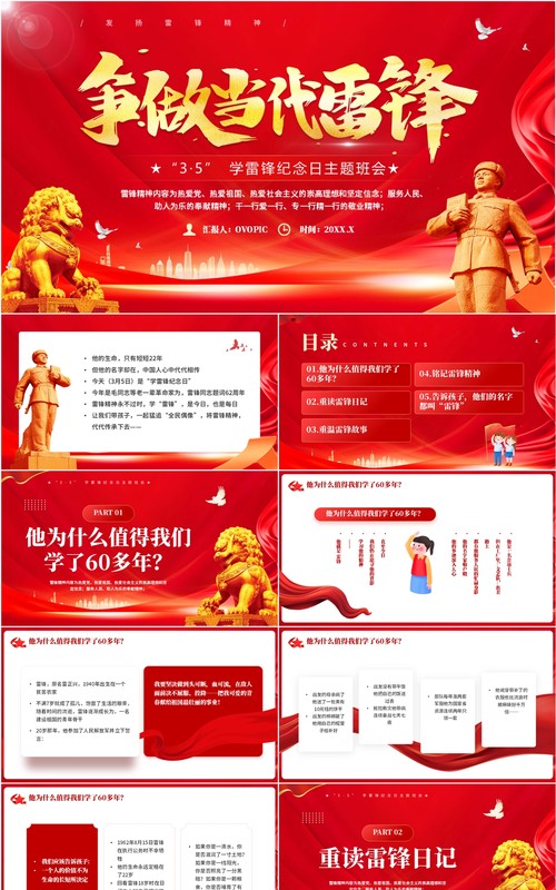 红色简约风学习雷锋精神主题班会PPT模板