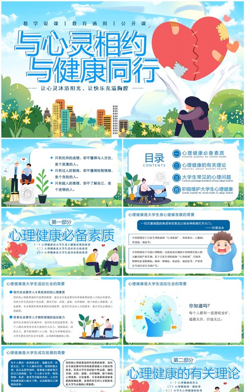 蓝色卡通风与心灵相约与健康同行PPT模板