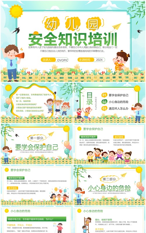 蓝色卡通风幼儿园安全知识培训PPT模板