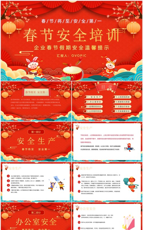 红色喜庆中国风春节安全培训PPT模板