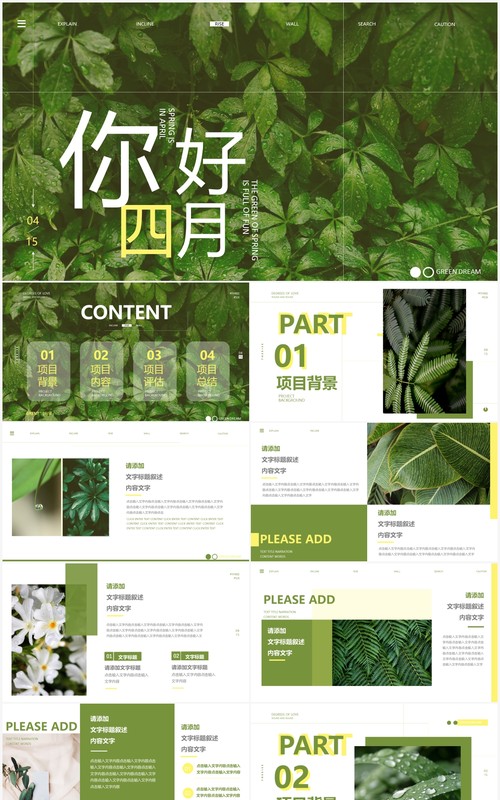 绿色清新杂志风你好四月PPT通用模板