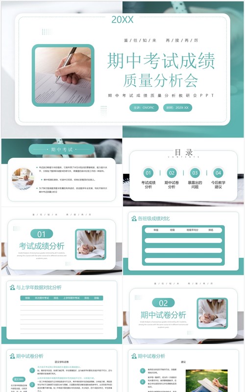 绿色期中考试成绩质量分析会PPT模板
