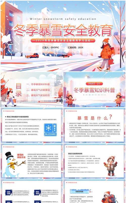 橙红卡通风冬季暴雪安全教育PPT模板