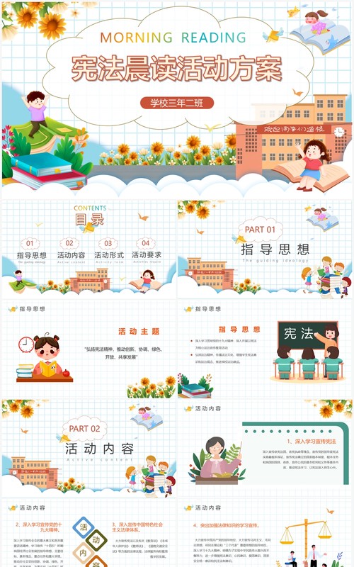 蓝色卡通风宪法晨读活动方案PPT模板