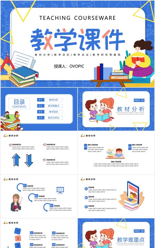 蓝色卡通风教学课件教育培训通用PPT模板