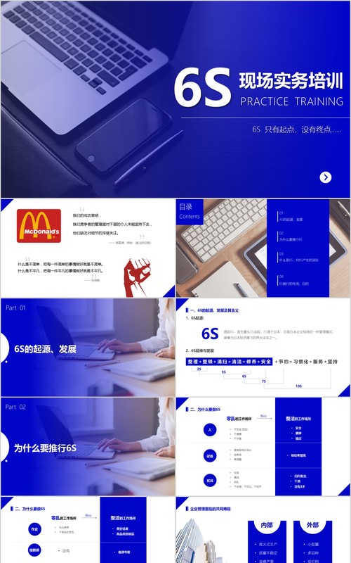 6S现场实务培训企业管理PPT模板