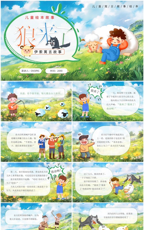 绿色卡通风儿童寓言故事狼来了PPT模板