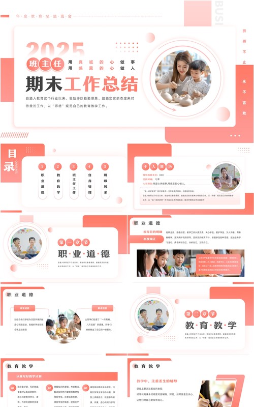 粉色简约风班主任期末工作总结PPT模板