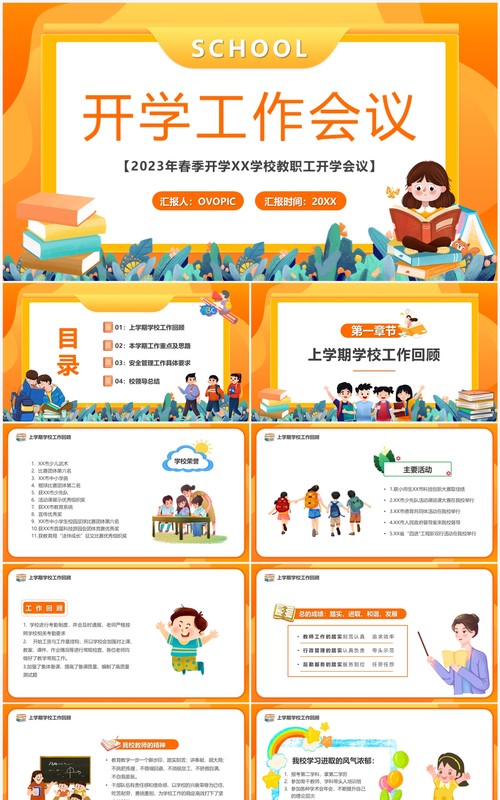 橙色卡通风开学工作会议PPT模板