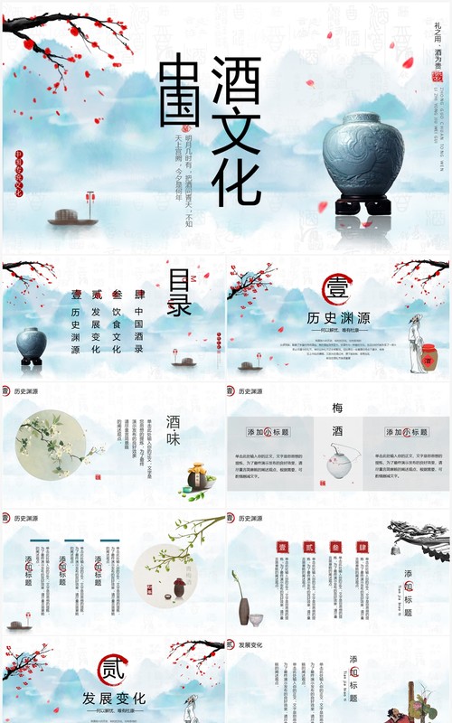 蓝色水墨中国风中国酒文化介绍PPT通用模板