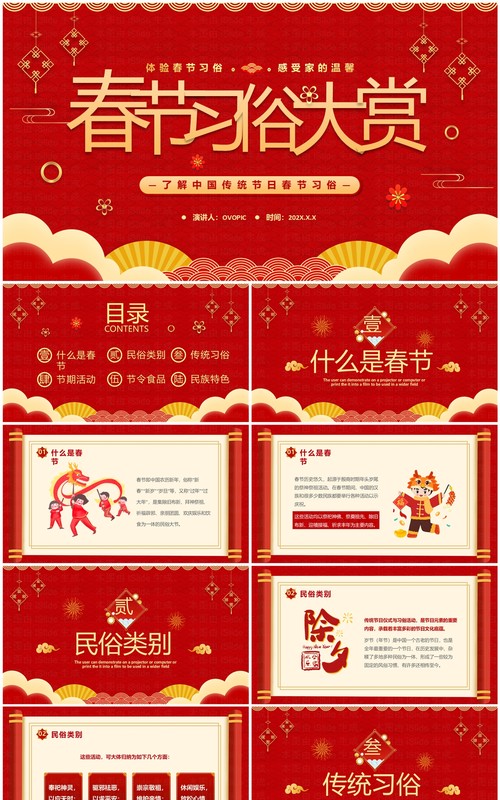 红色喜庆中国风春节习俗介绍PPT模板