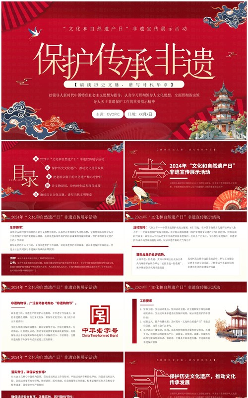 红色中国风保护传承非遗文化PPT模板