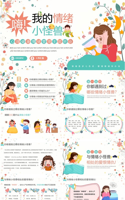 绿色卡通风心理健康情绪管理班会PPT模板