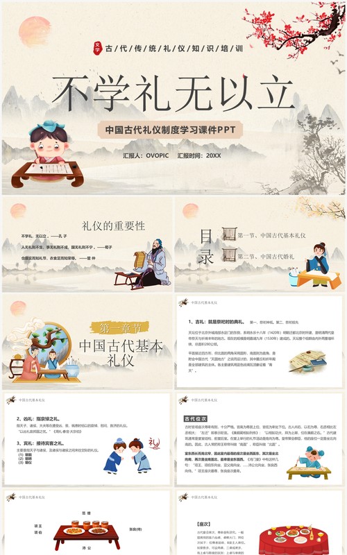 典雅中国风不学礼无以立学习课件PPT模板