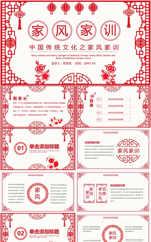 剪纸风中国传统文化之家风家训动态课件PPT模板