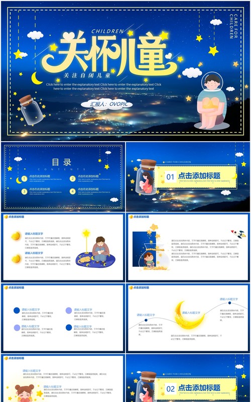 蓝色卡通关爱自闭症儿童教育宣传课件PPT模板