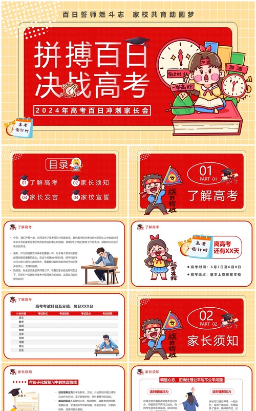 红色卡通风拼搏百日决战高考PPT模板