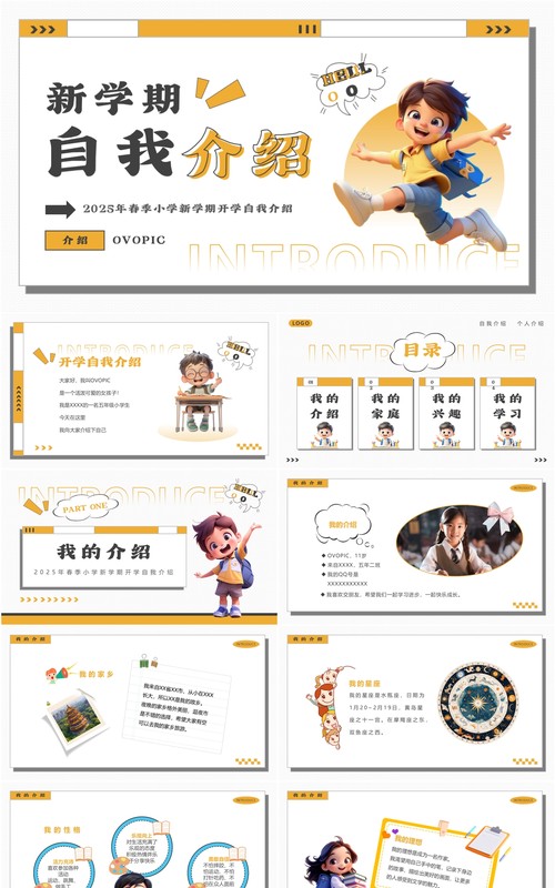 黄色卡通风新学期自我介绍PPT模板