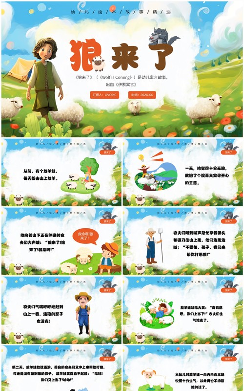 蓝色卡通风幼儿绘本故事狼来了PPT模板