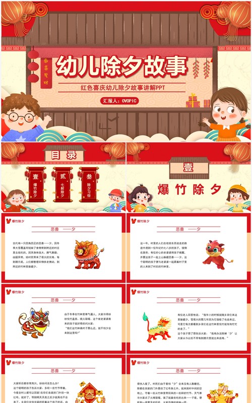 红色创意卡通风幼儿园除夕故事PPT模板