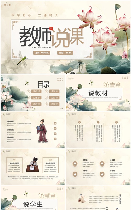 黄色中国风教师说课PPT通用模板