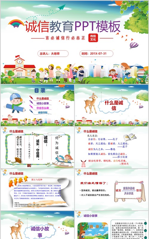 儿童卡通小学生诚信教育主题班会校园道德文化PPT模板
