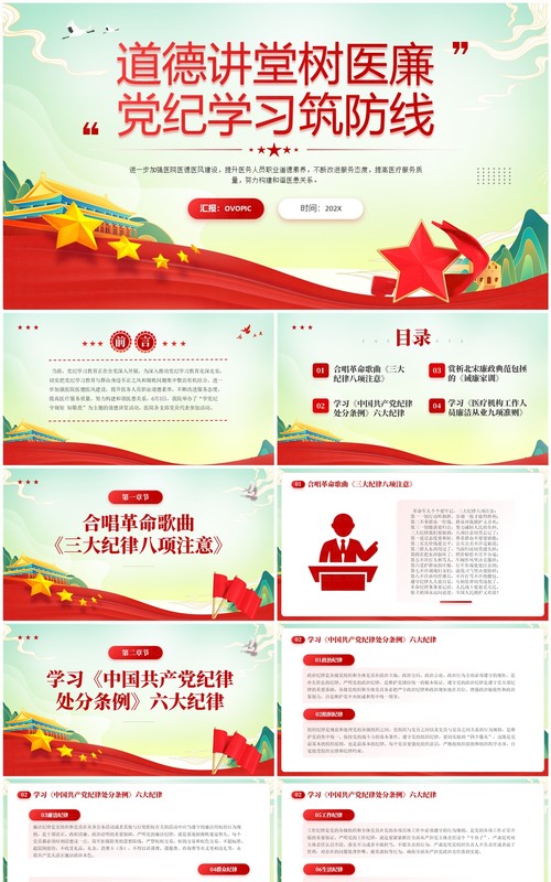医院党纪学习教育道德讲堂树医廉党纪学习筑防线党课PPT模板