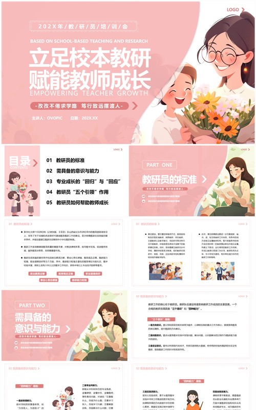 粉色清新风教研员培训会PPT模板