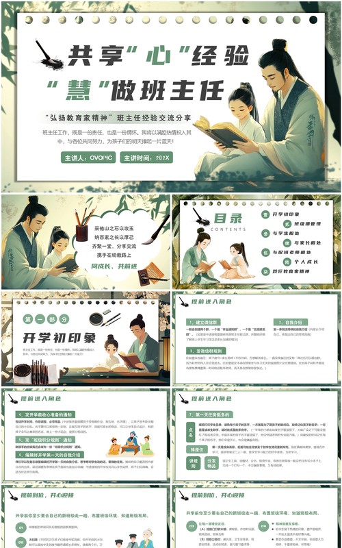 绿色插画风班主任经验交流分享PPT模板