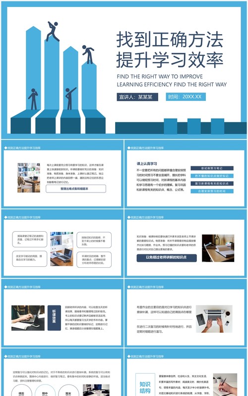 找到正确方法提升学习效率动态PPT模板