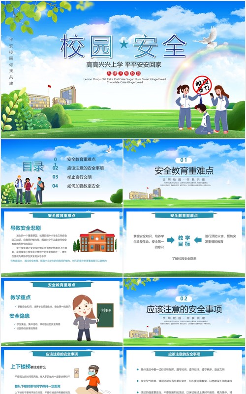 卡通风共建平安校园宣传教育课件PPT模板