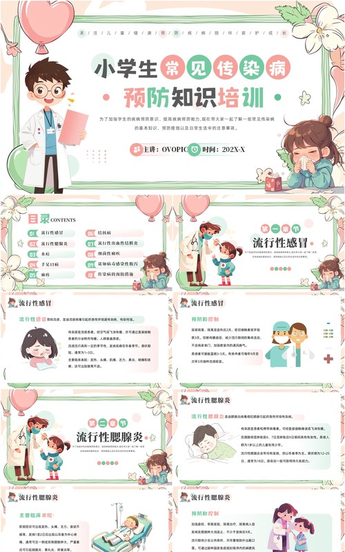 粉绿卡通风小学生常见传染病知识PPT模板