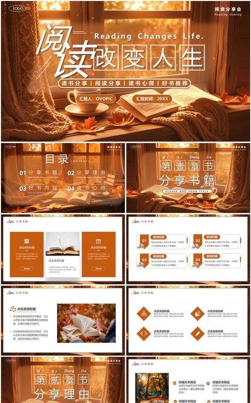 棕色插画风阅读改变人生读书分享PPT模板