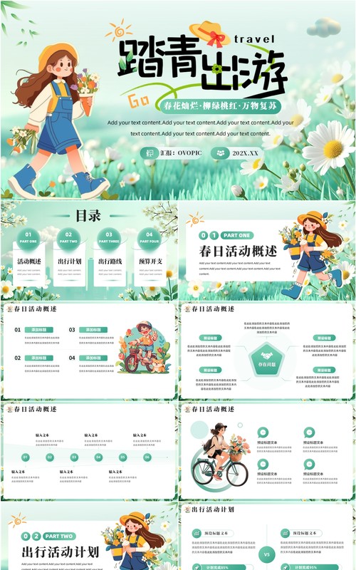 绿色清新风春游踏青活动策划PPT通用模板