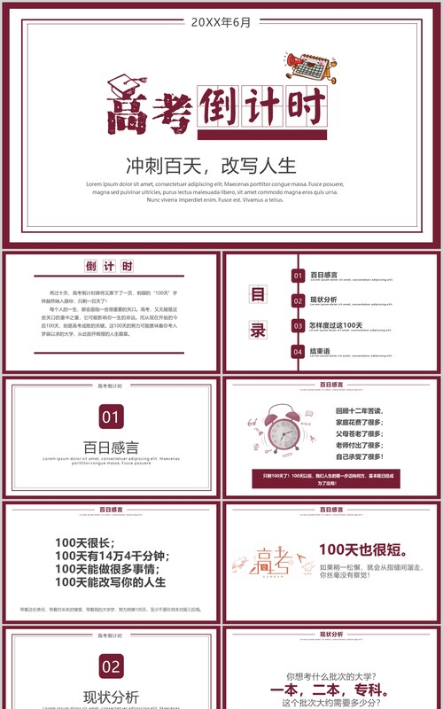 高考倒计时冲刺百天主题班会PPT模板