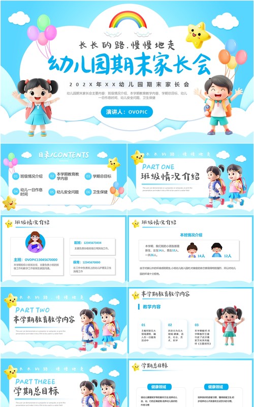 蓝色卡通风幼儿园期末家长会PPT模板