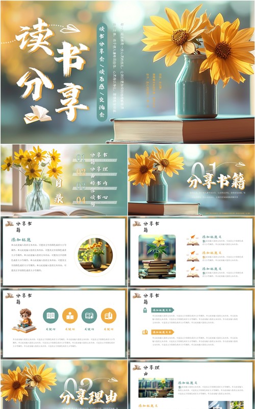 绿色清新风读书分享会PPT通用模板
