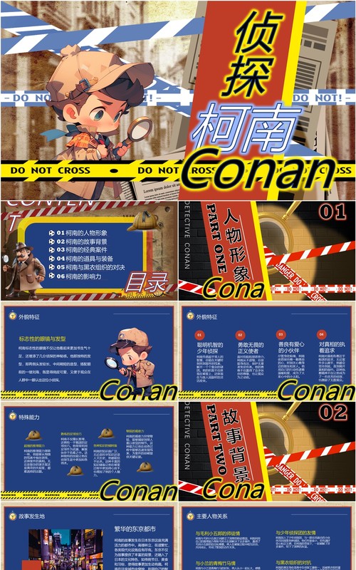 蓝色卡通风侦探柯南介绍PPT模板