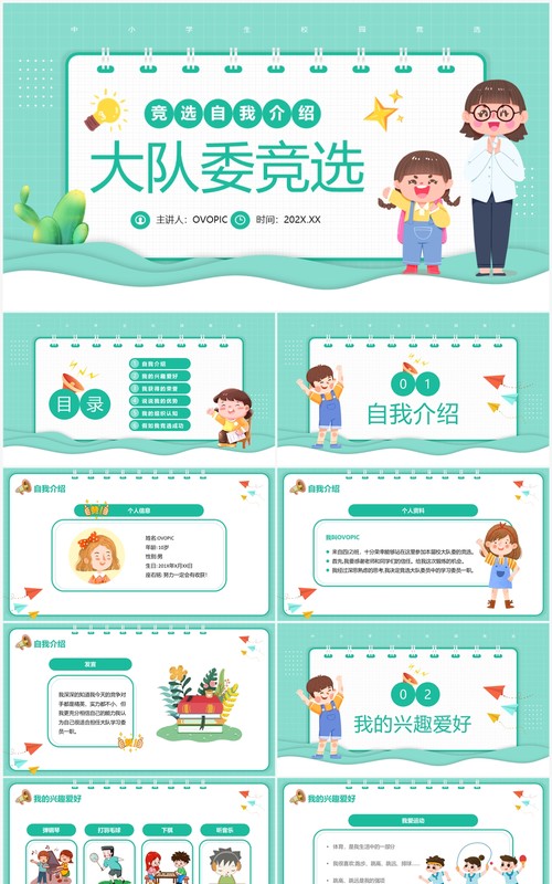绿色卡通风大队委竞选PPT模板